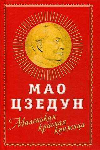 Маленькая красная книжица