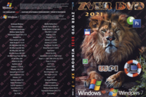 ZVER DVD 2021: WINDOWS XP + WINDOWS 7 + WPI ПРОГРАММЫ НА КАЖДЫЙ ДЕНЬ