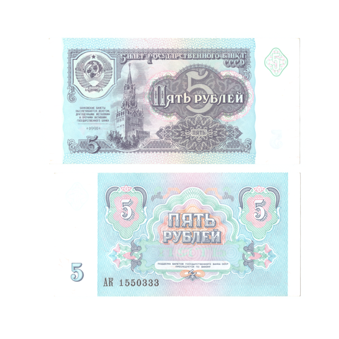 5 рублей 1991 пресс Красивый номер ****333