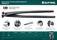 KRAFTOOL Power Cut 300, арматурные клещи (22251)
