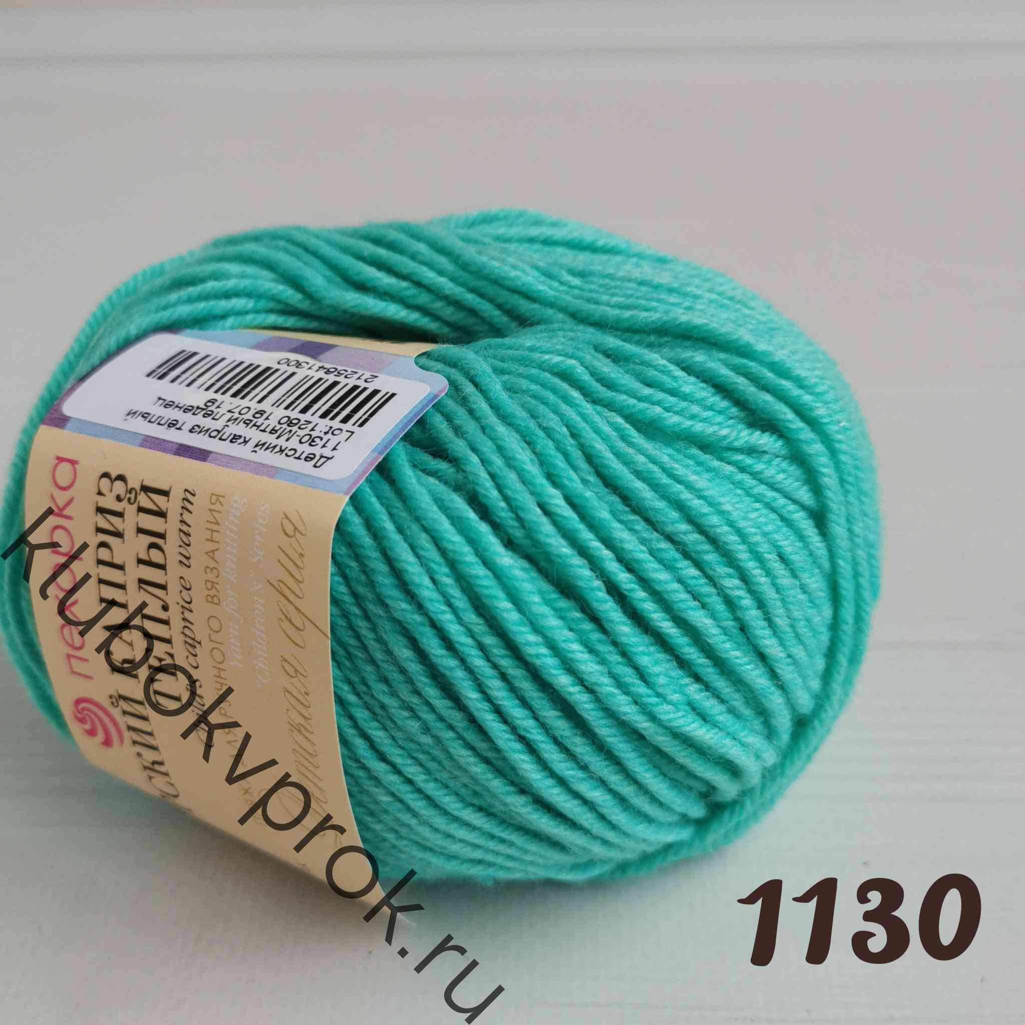 Пехорка детский каприз теплый 1130, Мятный леденец - Купить.Пряжа в ...
