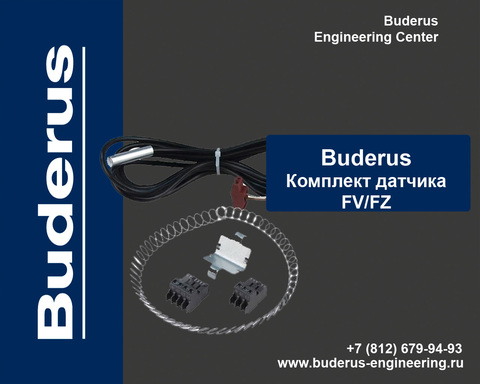 Комплект датчика FV/FZ Buderus Арт.05991376