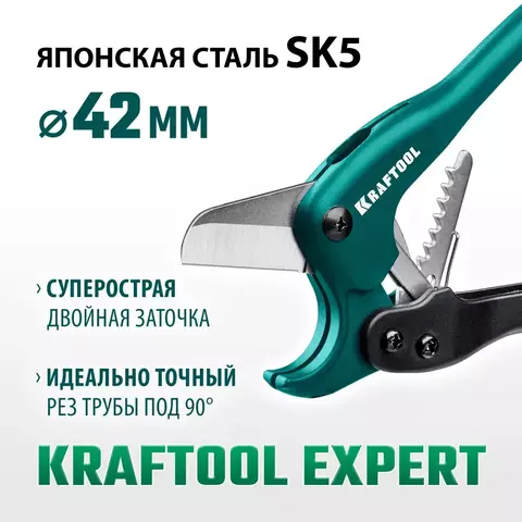 KRAFTOOL EXPERT до 42 мм, Высокоточный труборез по металлопластиковым и пластиковым трубам (23381-42)