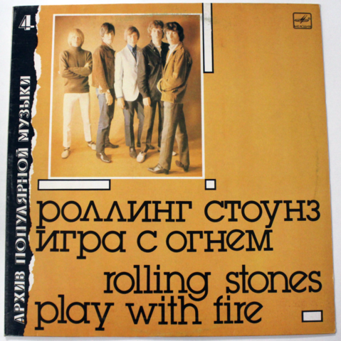 Rolling Stones. Play with fire. Роллинг Стоунз. Игра с огнём. LP Зарубежный рок Виниловая пластинка