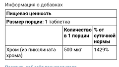 Solaray Пиколинат хрома, 500 мкг, 60 таблеток
