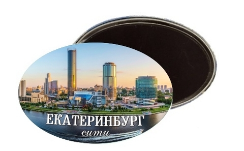Екатеринбург магнит овальный №0005