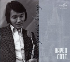 Карел Готт / Встречай Весну (CD)