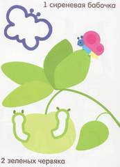 Мозаика-Синтез Чудесные наклейки. Разноцветный счет (МС00679)