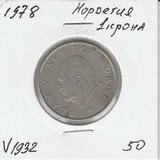 V1932 1978 Норвегия 1 крона