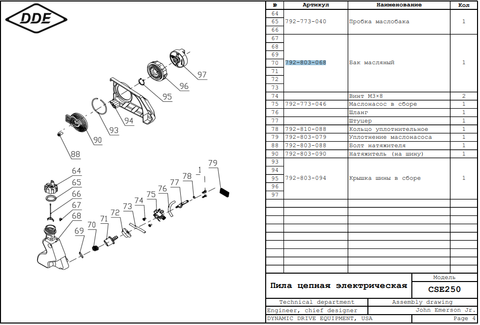 Бак масляный DDE CSE250 (792-803-068)