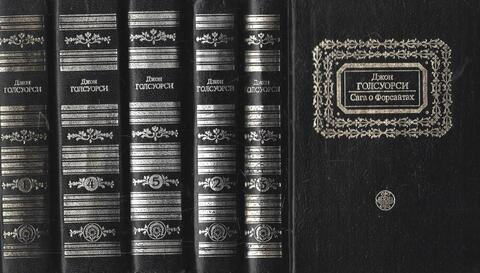 Сага о Форсайтах. В 5 томах