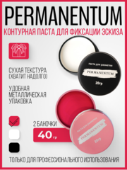 Контурная паста Permanentum для разметки белая + розовая  40г.