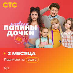 Подписка на онлайн-кинотеатр СТС (3 месяца) (для ПК, цифровой код доступа)