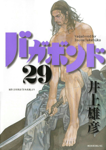 Vagabond Vol. 29 (На Японском языке)