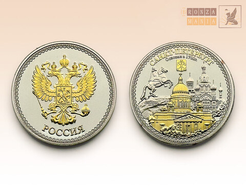 монета Санкт-Петербург Коллаж вар. 3
