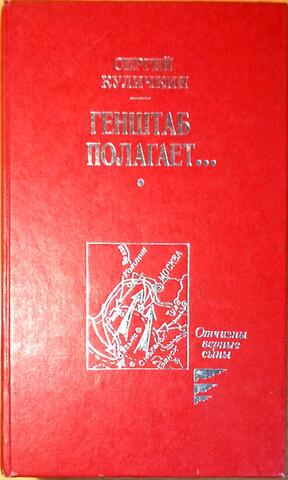 Генштаб полагает