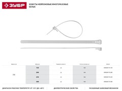 ЗУБР КСР-Б1, 7.5 x 150 мм, нейлон РА66, 100 шт, белые, кабельные стяжки разъемные, Профессионал (309240-75-150)
