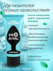 Водно-силиконовый лубрикант ProAnal Cool Silicone - 50 гр. - 