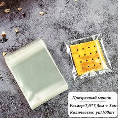 Пакетики прозрачные с клеевым клапаном 7*7+3см (100 шт)