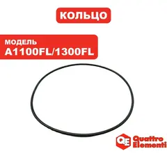 Кольцо QUATTRO ELEMENTI A1100FL/1300FL 158*3,5 корпуса насоса (770-650-023)