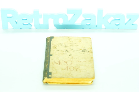 Книга Москвич 407