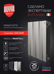 Радиатор биметаллический Royal Thermo PianoForte Bianco Traffico (белый)  - 12 секций