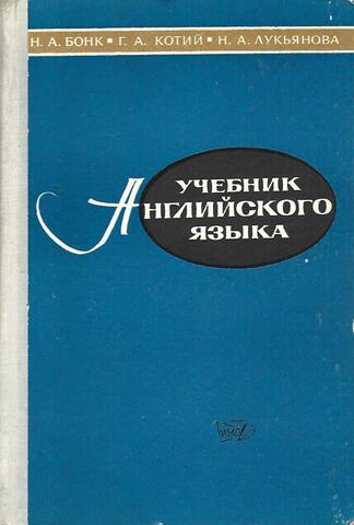 Учебник английского языка. Часть 1