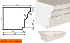 Подоконник ПB-130/2