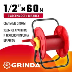 GRINDA для шлангов 60 м x 1/2