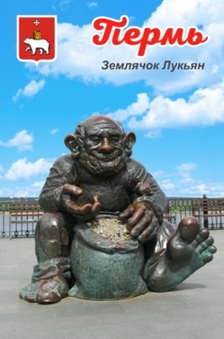 Урал Сувенир - Пермь магнит закатной 80*53 мм №0035