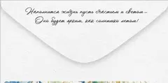 Открытка-конверт, «С Днем рождения!» Синий луг, 8,4*16,8 см, 5 шт.