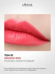 LavelleCollection Помада для губ LS15 тон 01, матовая кремовая CULT OF PASSION