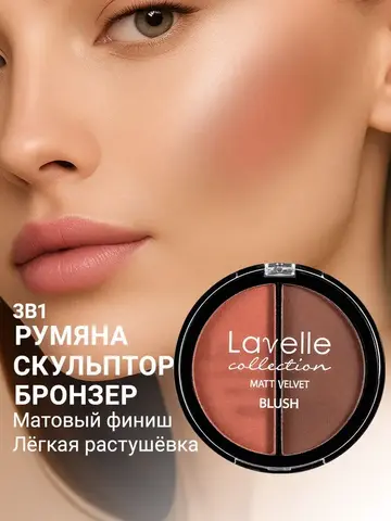 LavelleCollection Румяна Мatt Velvet Blush компактные BL-09  тон 02 загар