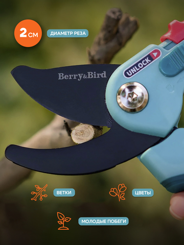 Секатор садовый профессиональный для обрезки кустарников и растений Berry&Bird