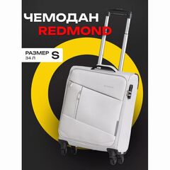 Чемодан Redmond тканевый облегченный ручная кладь Серебристо-белый NF05L20SIL 54х20х38 см без расширения