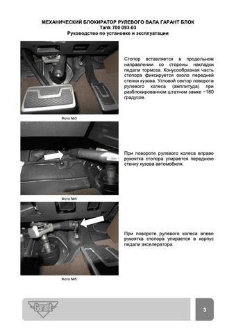 Блокиратор рулевого вала Гарант Блок Люкс 093.X/f/s для TANK 300 /2023-/ ЭлУР