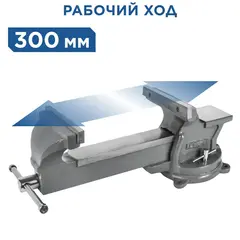 Тиски слесарные поворотные КОБАЛЬТ стальные, ширина губок 300 мм, захват 300 мм, 41 кг, наковальня, коробка + дер. ящик (919-074)