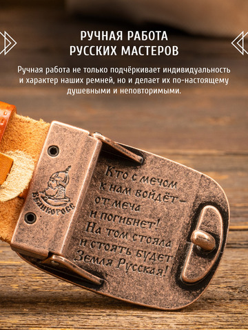 Кожаный ремень однотонный «Александр Невский» цвета охра, без молитвы