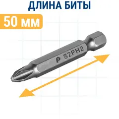Бита отверточная ПРАКТИКА Мастер PH-2 х 50мм (3шт) (776-294)