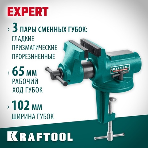 KRAFTOOL EXPERT 100 мм, в кейсе, универсальные мобильные тиски (32710-100)