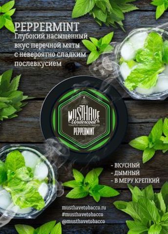 Табак Must Have Peppermint Перечная Мята 125 гр