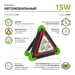 Фонарь Gauss LED автомобильный GFL802 15W 800lm Li-on 2400mAh