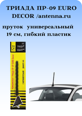 АНТЕННА АВТОМОБИЛЬНАЯ (ПРУТОК) ТРИАДА ПР-09 ДЛЯ ВРЕЗНЫХ АНТЕНН
