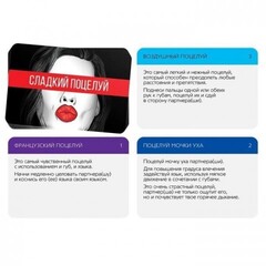 Фанты «Сладкий поцелуй», 20 карт, 18+