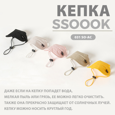 031 Кепка "SSOOOK"