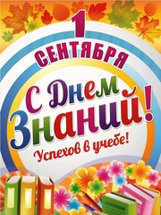 Печать на сахарной бумаге, 1 Сентября 5