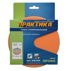 Губка поролоновая ПРАКТИКА полировальная, 150 мм, толщина 50 мм, ALU опора, крепление М14 (038-555)