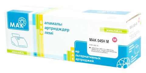 Картридж лазерный цветной MAK©  045H пурпурный (magenta), до 2200 стр. - купить в компании MAKtorg