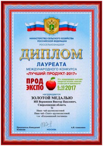 Иван-Чай с барбарисом. Интернет магазин чая