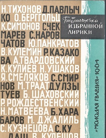 Библиотечка избранной лирики. Сборник